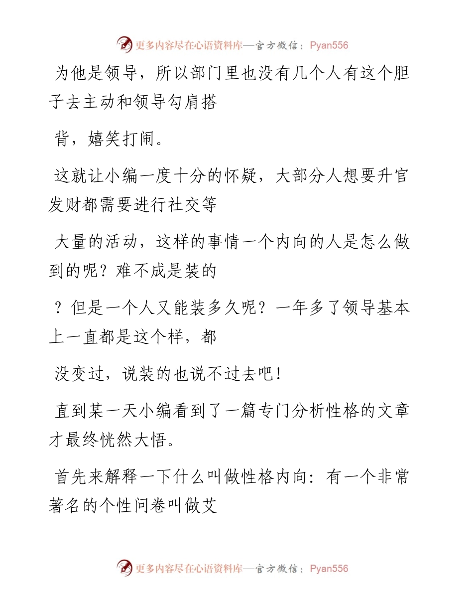 -06-20 当上领导的人，大都具备这些性格特征.docx_第2页