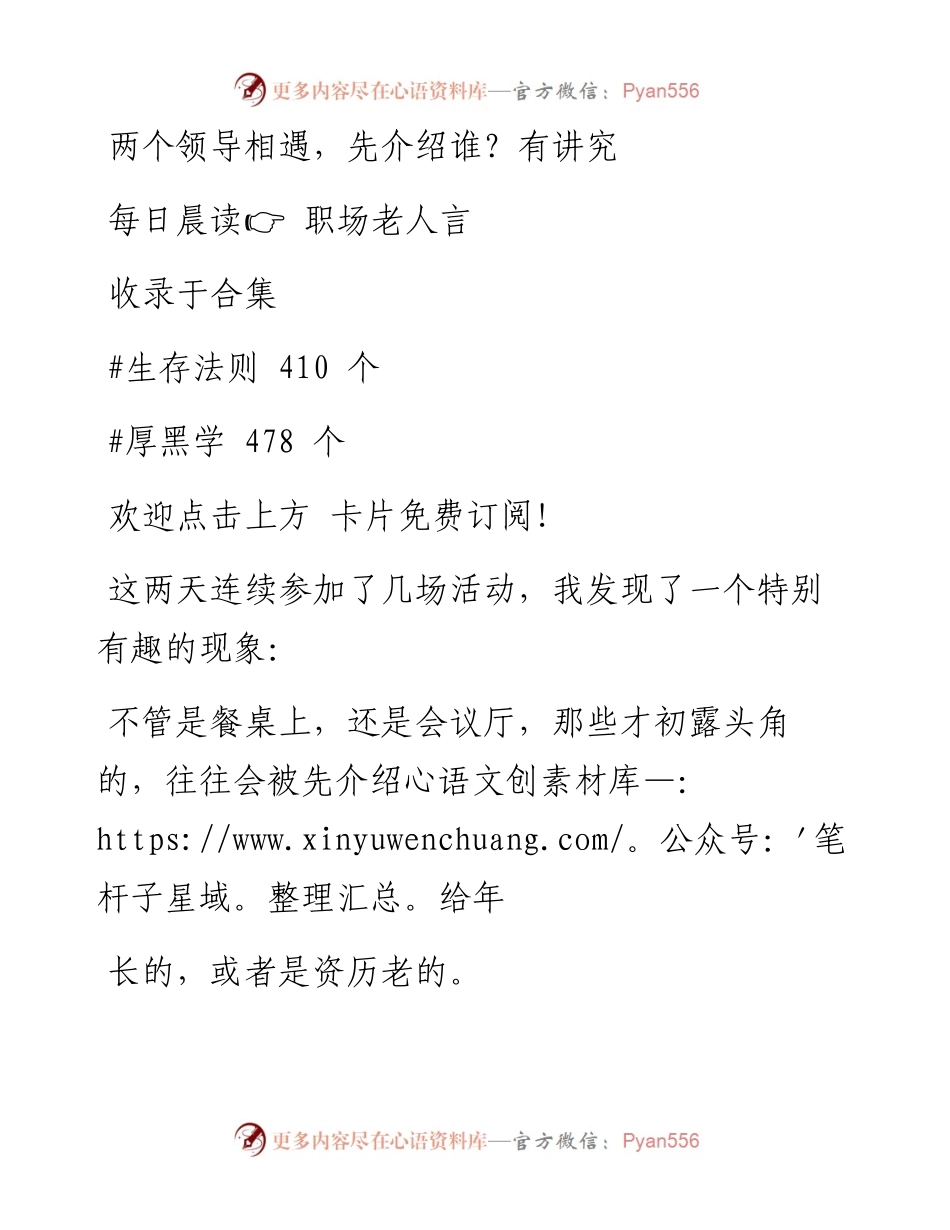 -11-24 两个领导相遇，先介绍谁？有讲究.docx_第1页