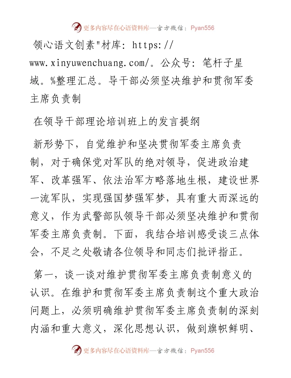 0526在领导干部理论培训班上的发言提纲.docx_第1页