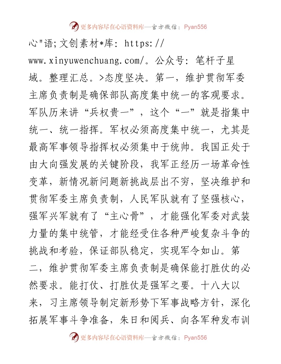 0526在领导干部理论培训班上的发言提纲.docx_第2页