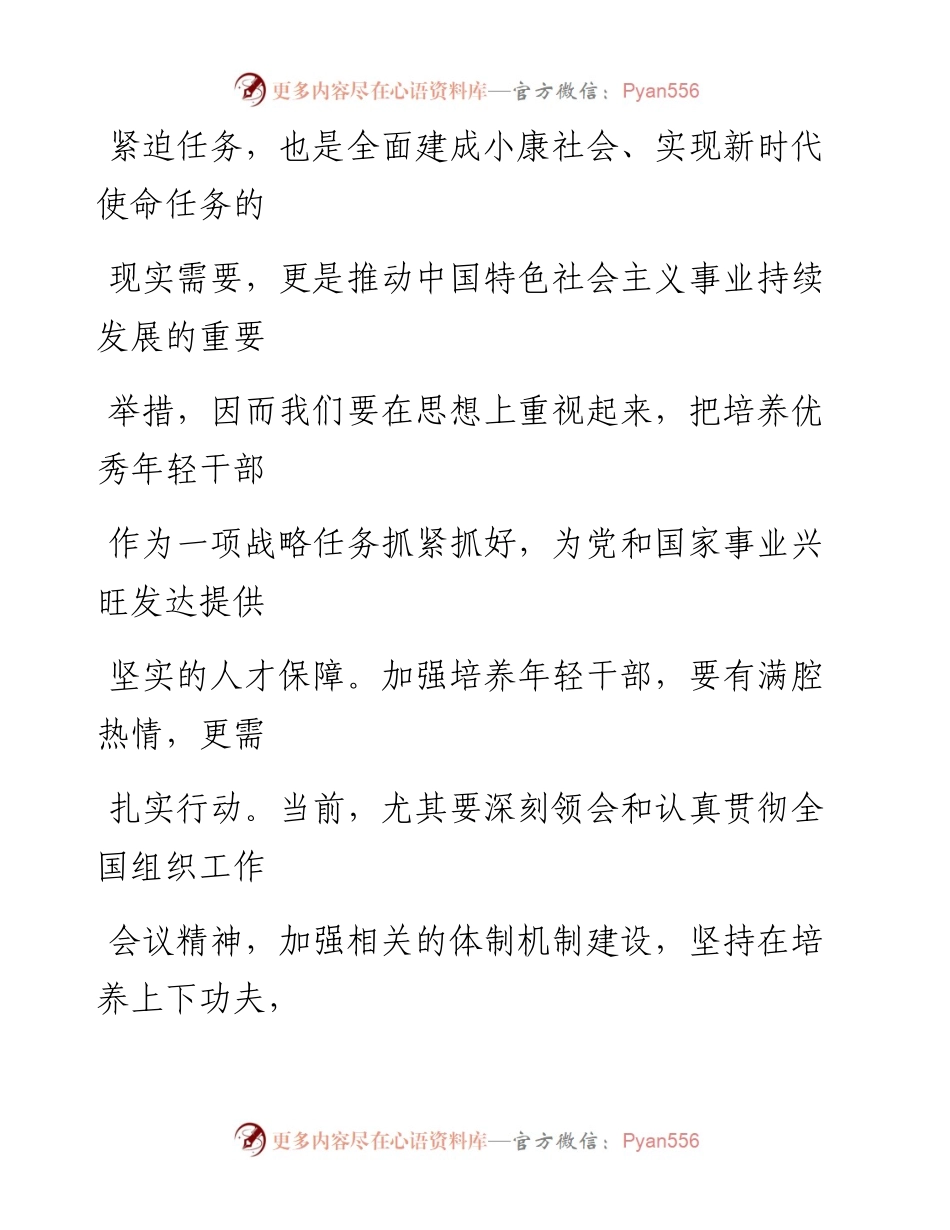 0721做好“五结合” 培养好干部.docx_第2页
