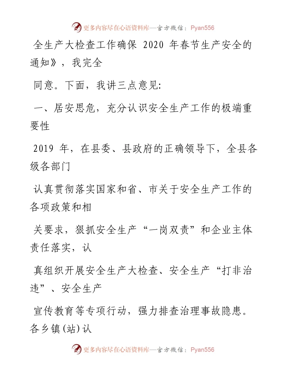 0116笔友分享在春节期间安全生产工作安排部署会议上的讲话.docx_第2页