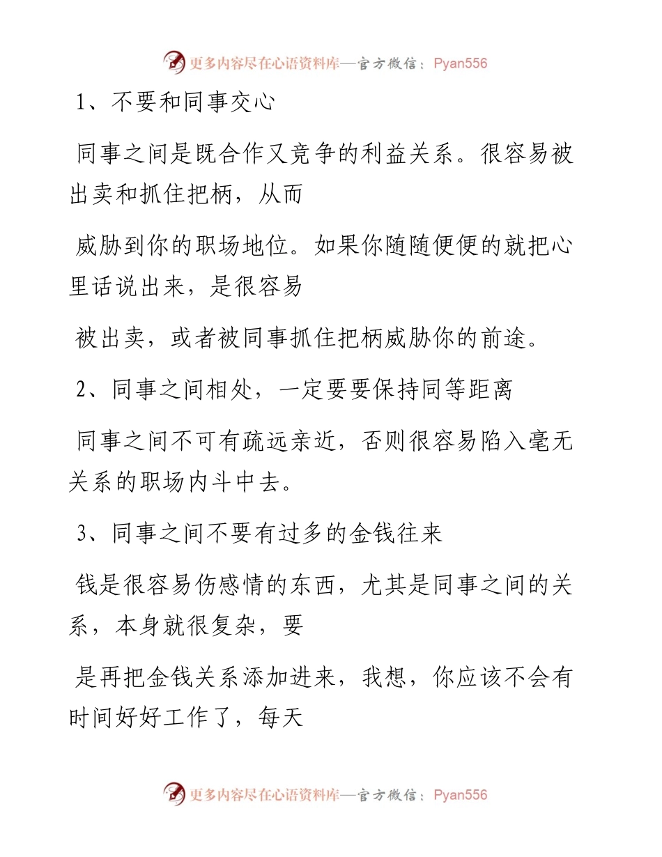 -07-17 同事之间，该如何设防？.docx_第2页