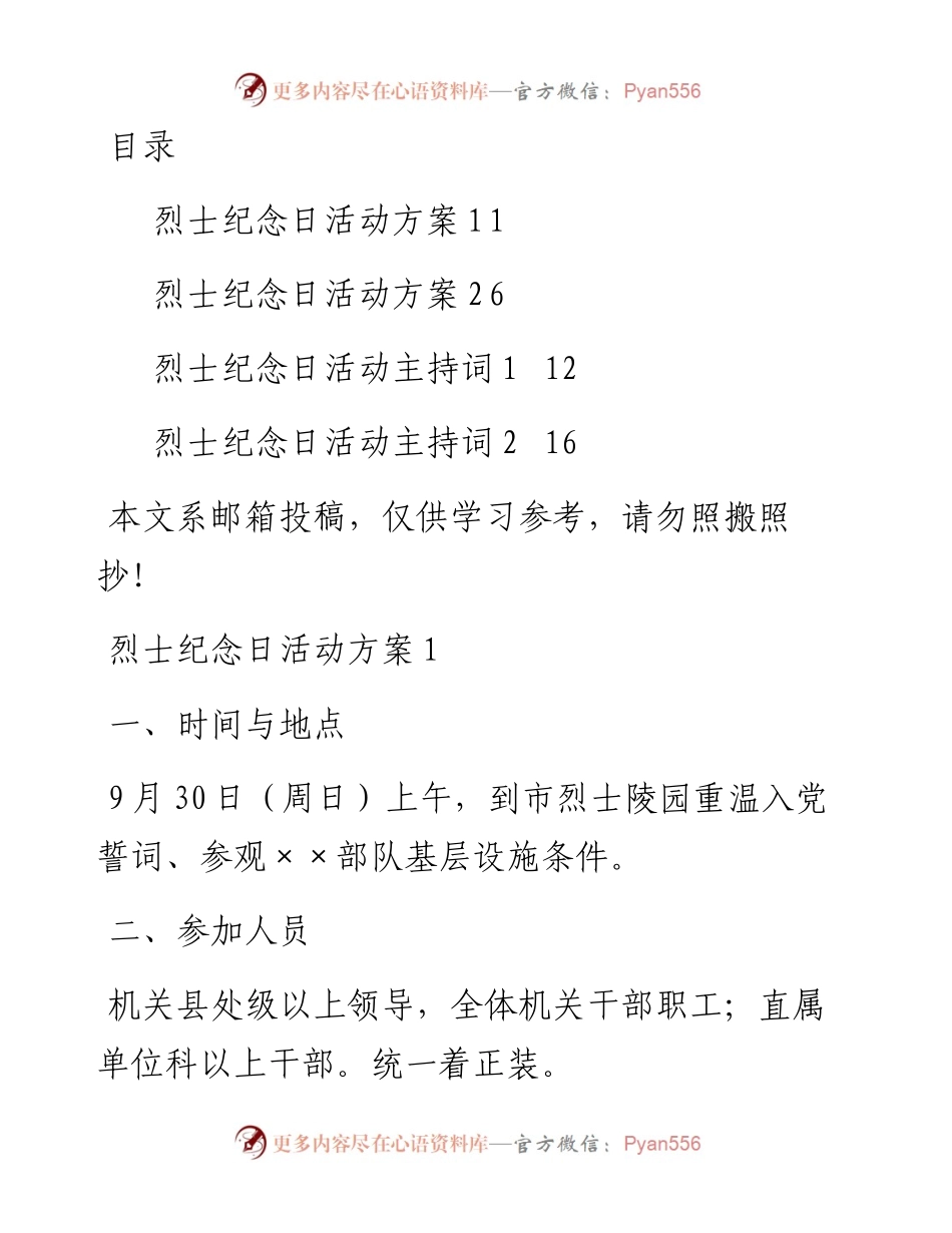0919公纪日全套材料集.docx_第1页