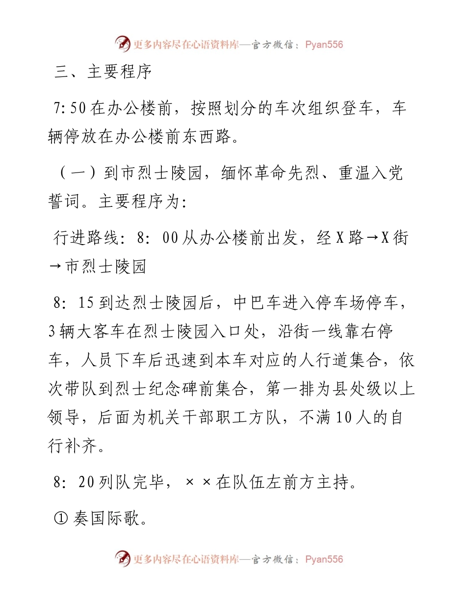 0919公纪日全套材料集.docx_第2页