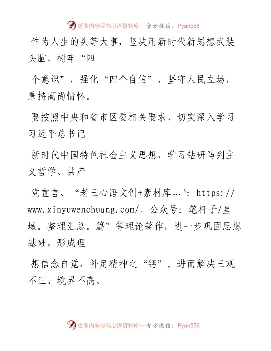 0201笔友分享在领导干部集体谈心谈话会议上的讲话.docx_第2页