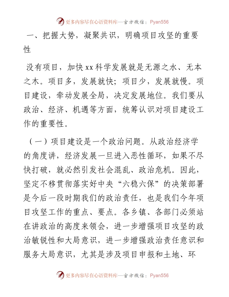 012620：县委书记在全县项目工作会议上的讲话.docx_第2页