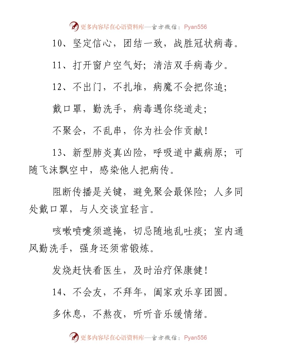 0201 100条疫情防控标语.docx_第2页