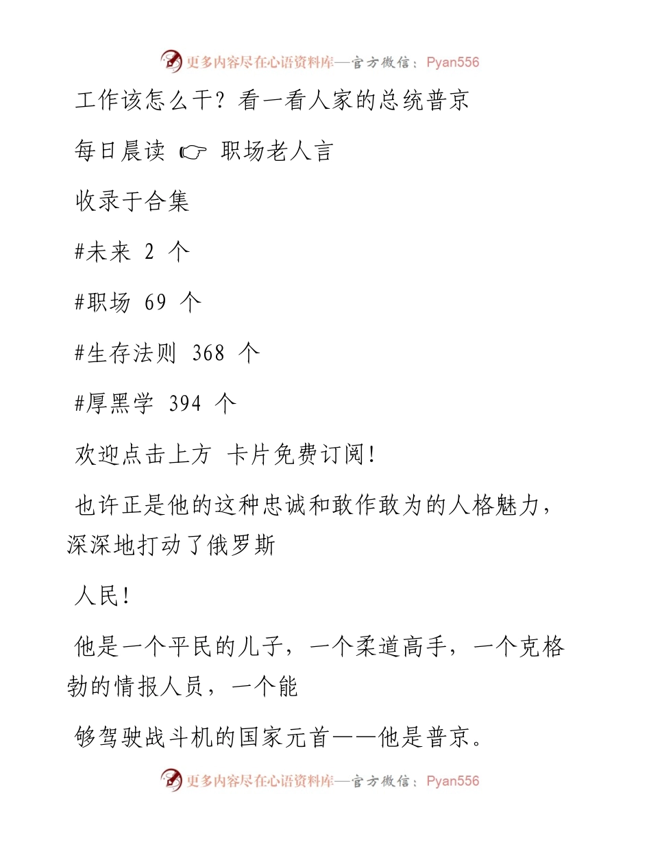 -03-03 工作该怎么干？看一看人家的总统普京.docx_第1页