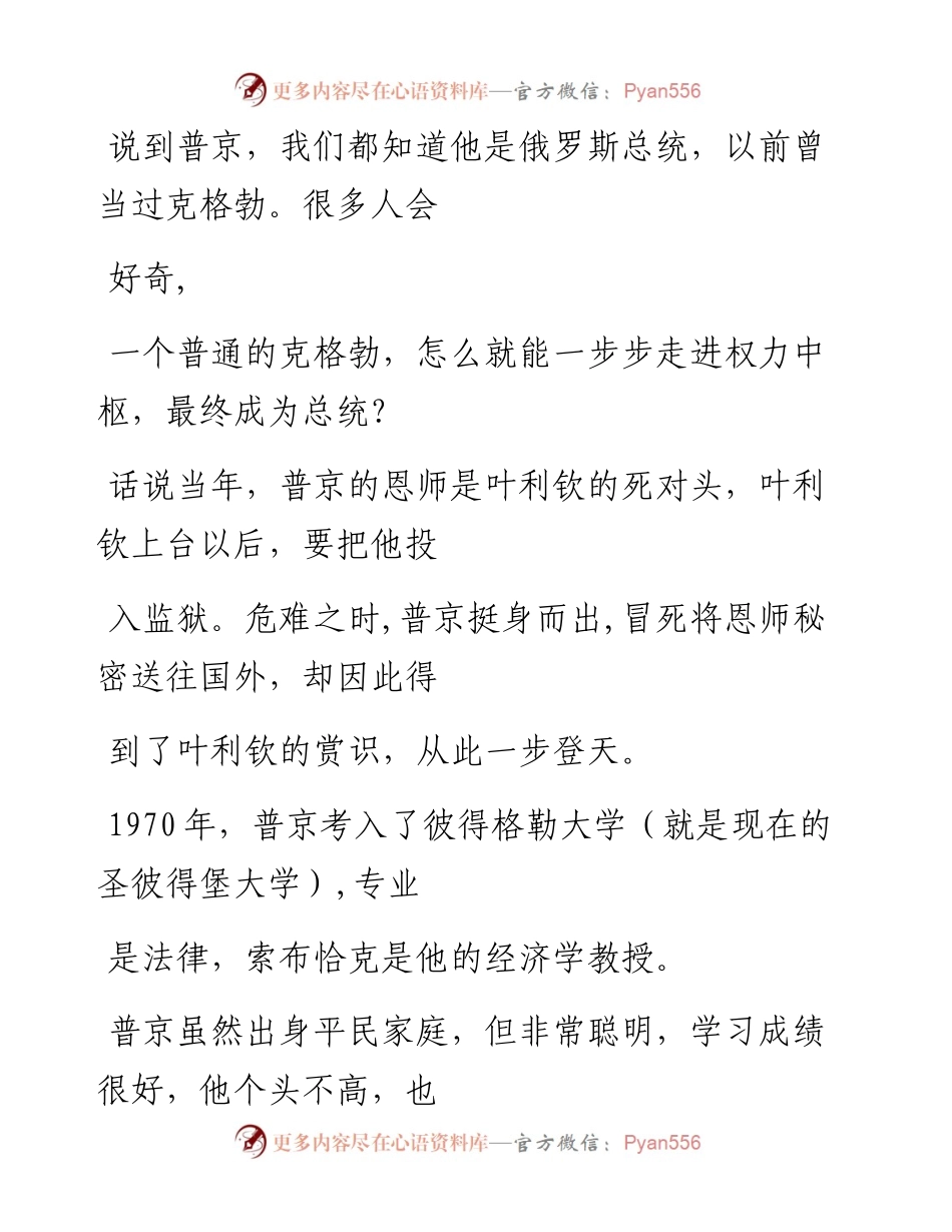 -03-03 工作该怎么干？看一看人家的总统普京.docx_第2页