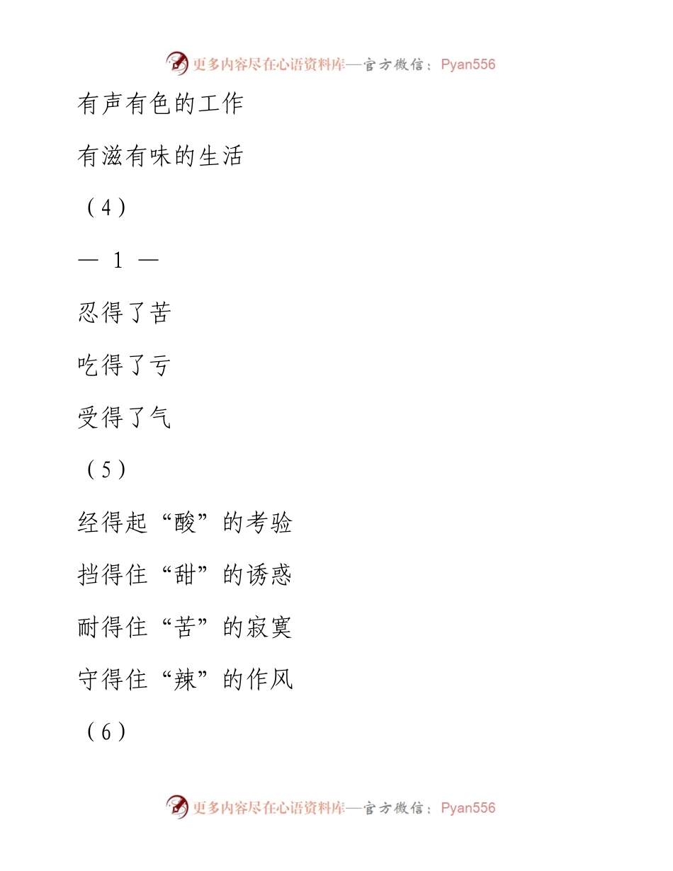 0703从168组提纲学会培训学习发言、心得体会等材料写作（168组0.8万字,仅供学习,请勿抄袭）_1.docx_第2页