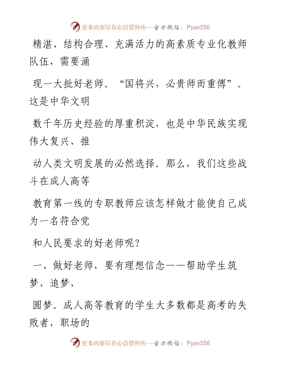 0912笔友分享如何做一名好老师心得体会.docx_第2页