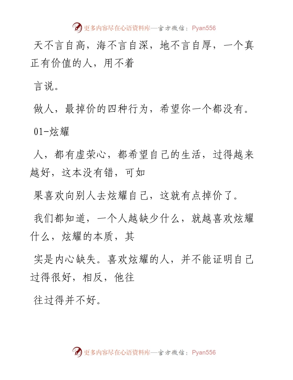 -08-24 做人，最掉价的四种行为！.docx_第2页