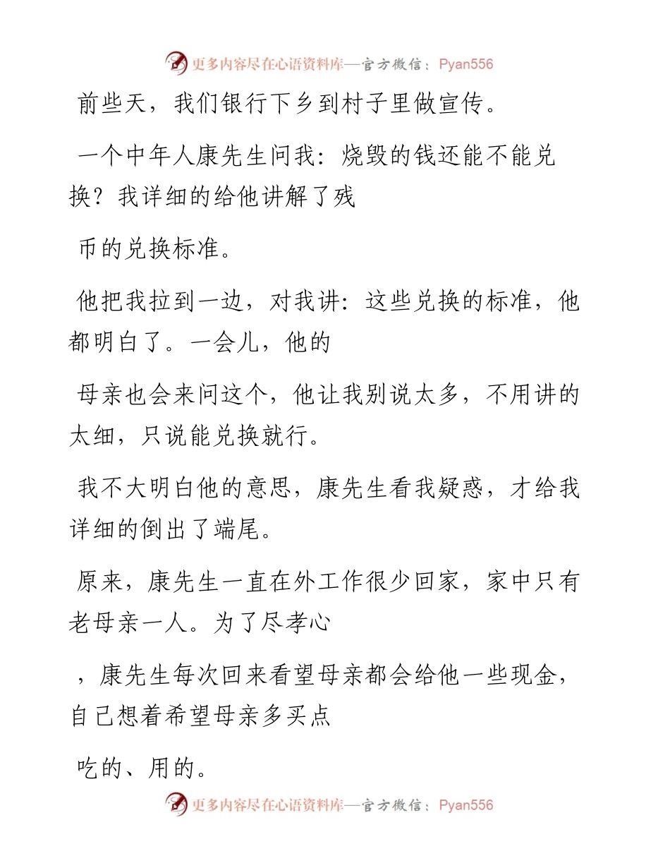 -07-21 银行一线故事，告诉你什么是真正的孝顺.docx_第2页