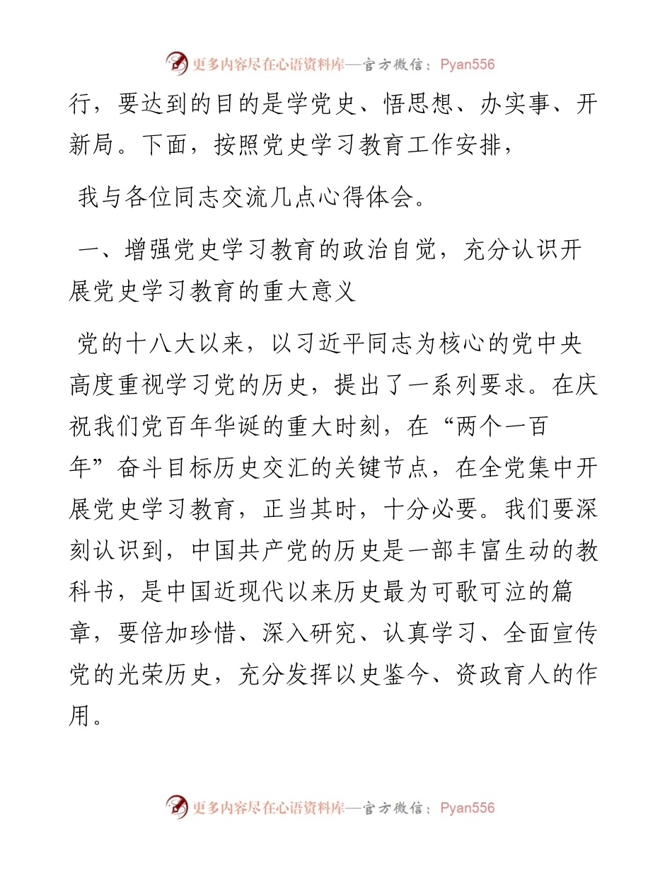 0510市委理论学习中心组研讨发言提纲.docx_第2页