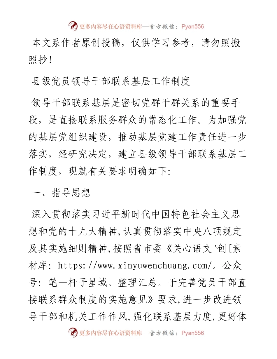 032003县级党员领导干部联系基层工作制度.docx_第1页