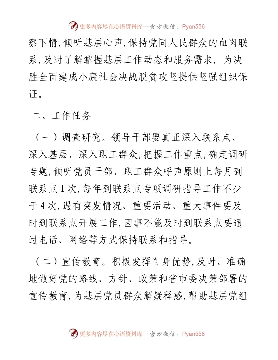 032003县级党员领导干部联系基层工作制度.docx_第2页