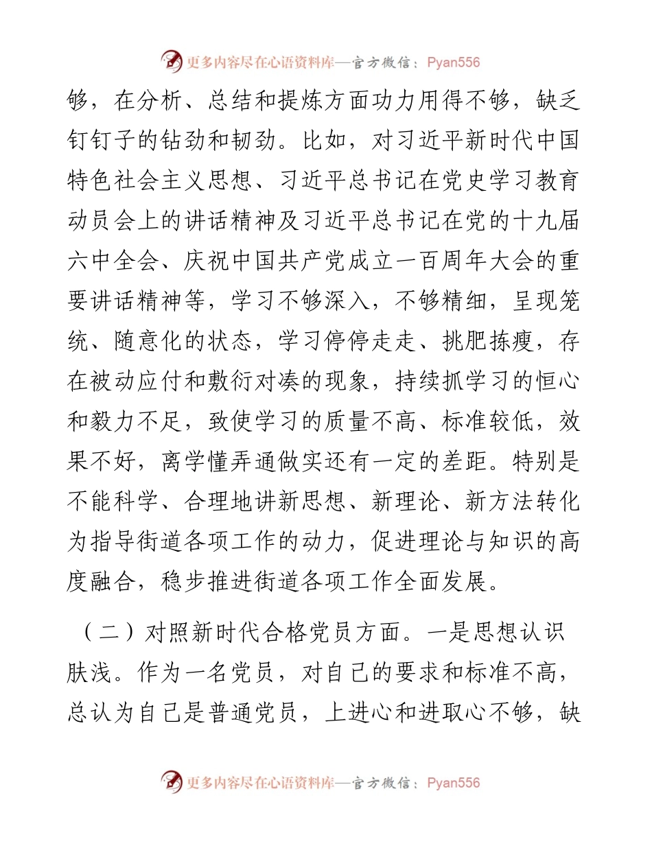 020811：党员干部度组织生活会对照检查材料（四个对照）.docx_第2页