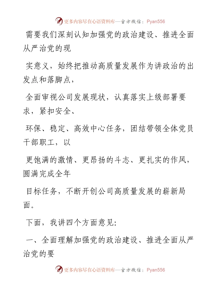 0913笔友分享在加强党的政治建设推进全面从严治党座谈会上的讲话.docx_第2页