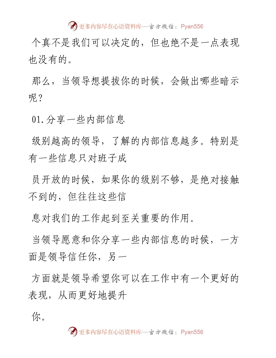 -08-23 老人言：如果领导对你这样，恭喜你要晋升了.docx_第2页