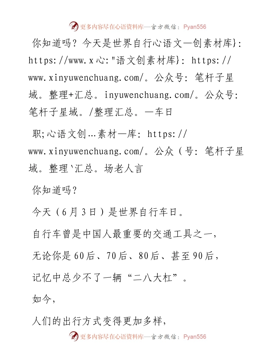 -06-03 你知道吗？今天是世界自行车日.docx_第1页