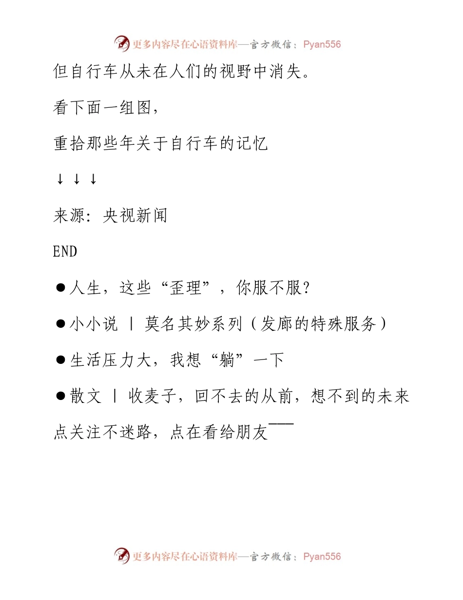 -06-03 你知道吗？今天是世界自行车日.docx_第2页