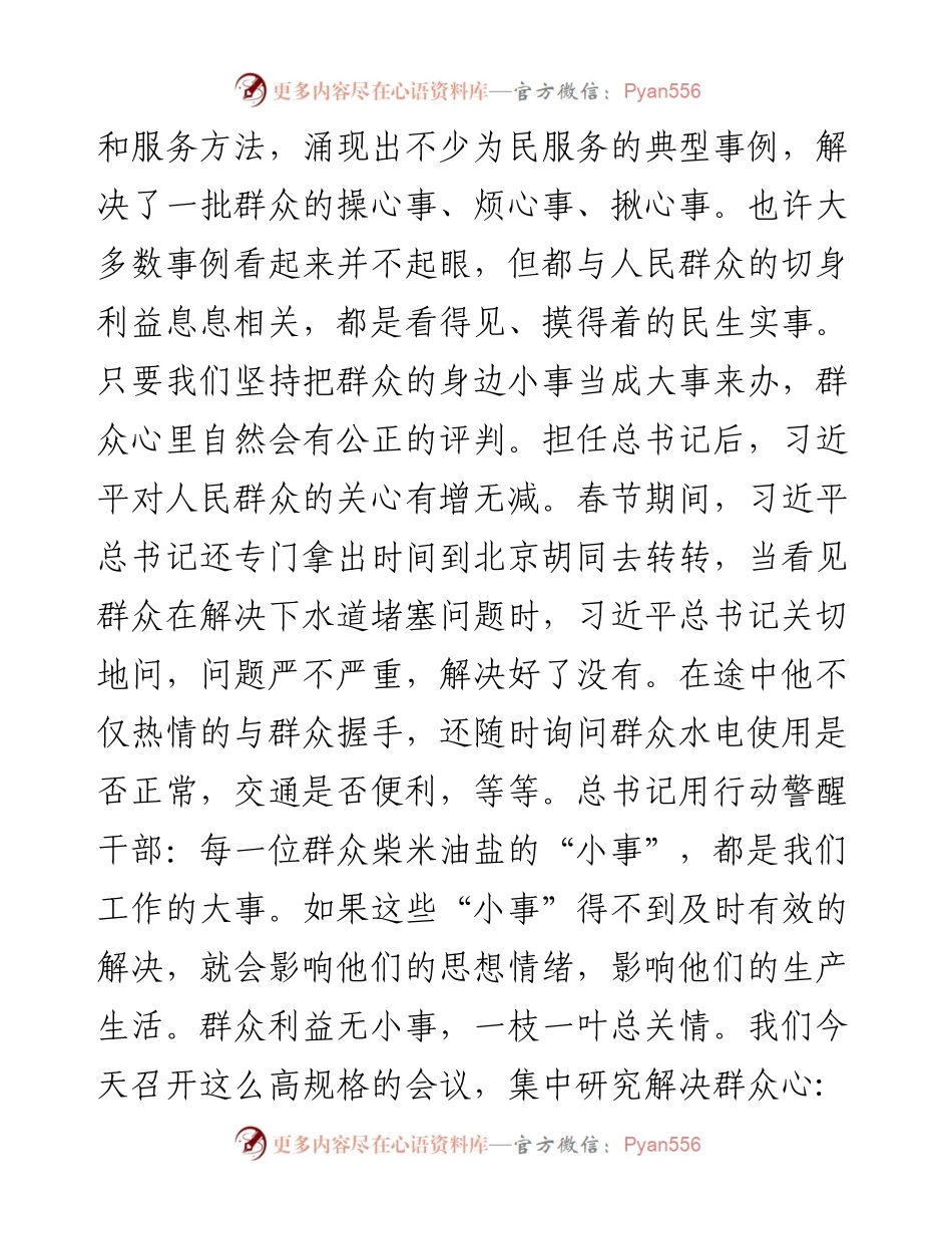 0816X县委书记在“我为群众办实事”实践活动推进会上的讲话.docx_第2页