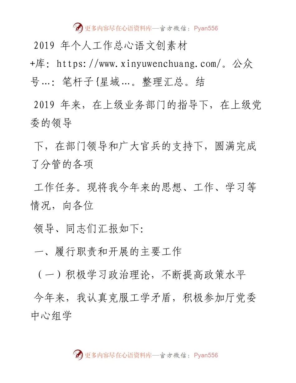0506笔友分享个人工作总结.docx_第1页