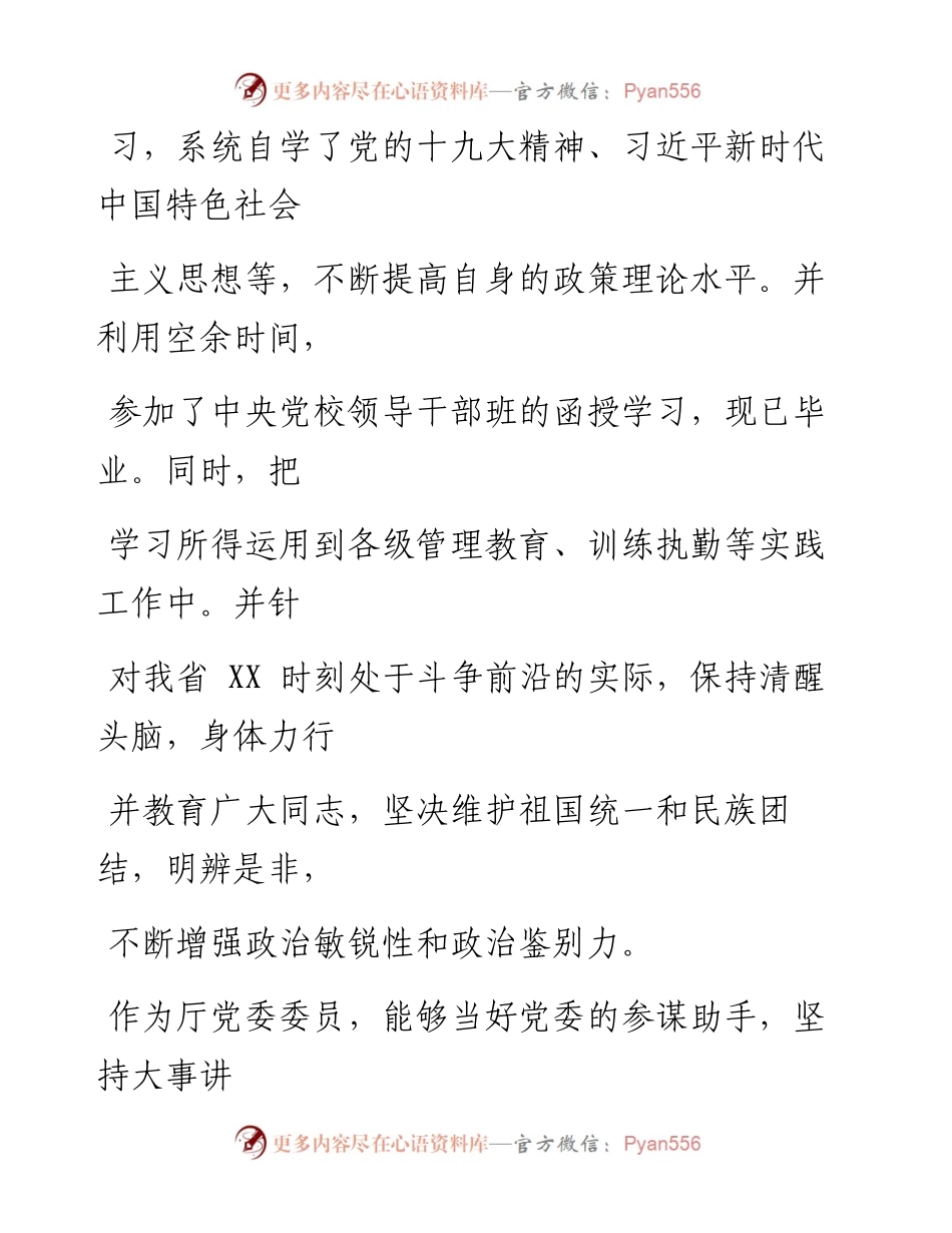 0506笔友分享个人工作总结.docx_第2页