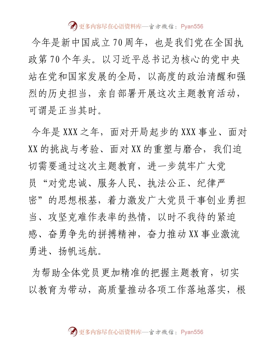 072305主题教育党课主持词汇编.docx_第2页