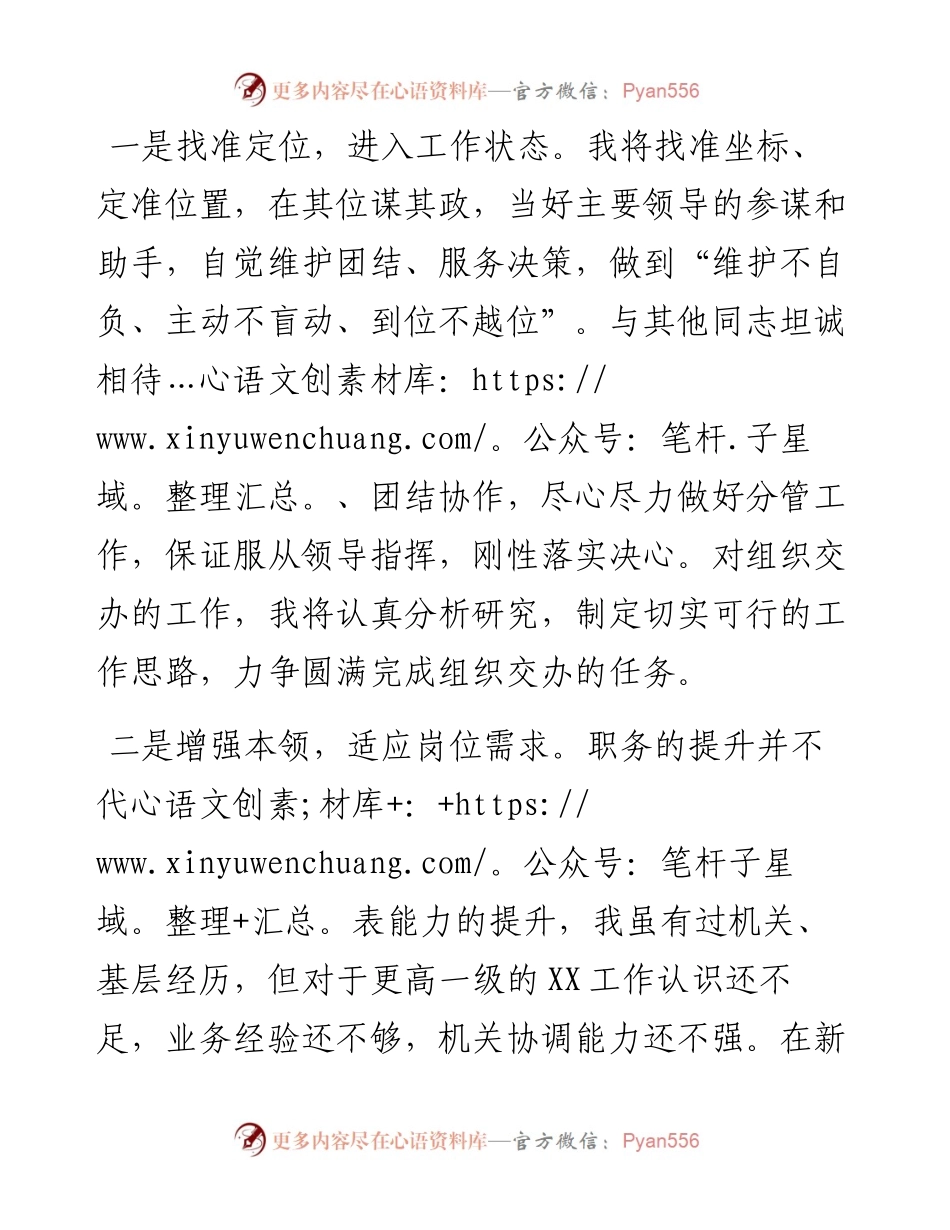 0524在干部任命大会上的表态发言.docx_第2页