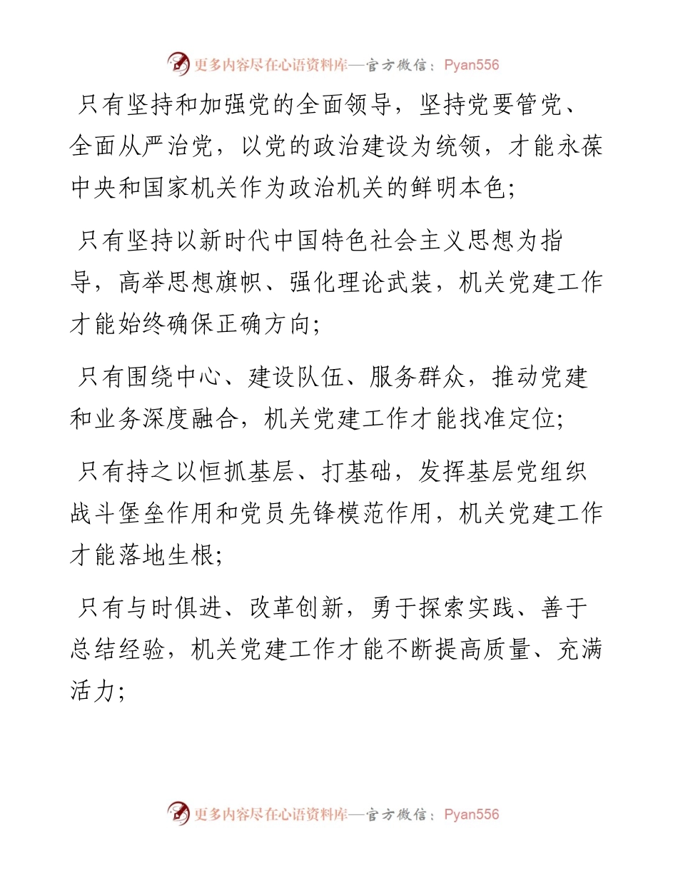 071407如何建设让党中央放心让人民群众满意的模范机关知识点.docx_第2页