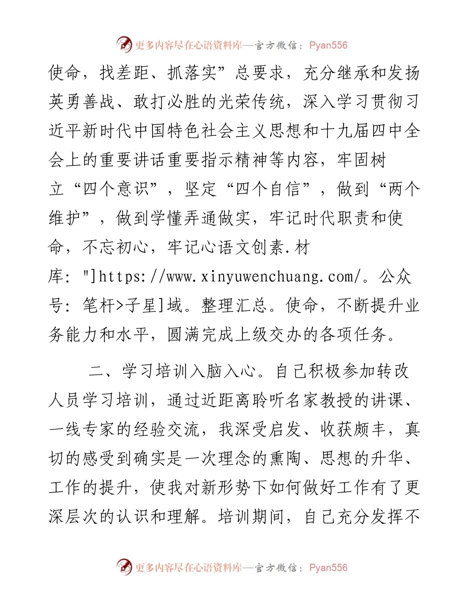 022207个人述职报告.docx_第2页