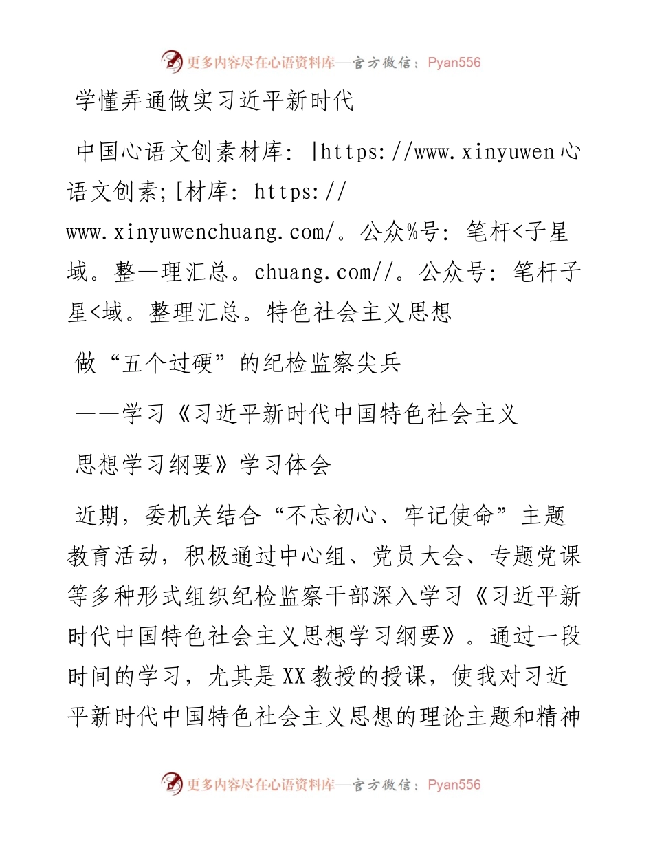 071301学习纲要心得体会2.docx_第1页
