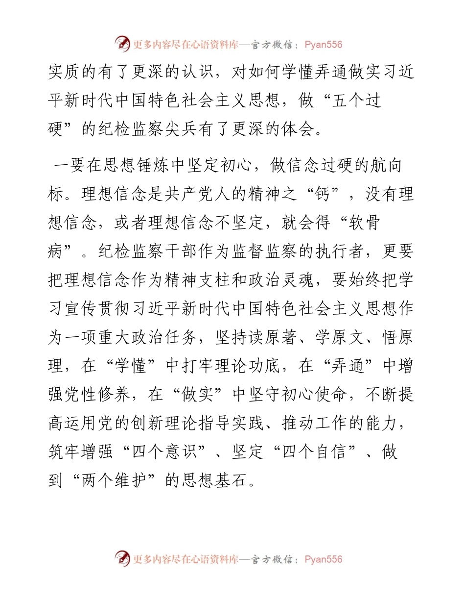 071301学习纲要心得体会2.docx_第2页