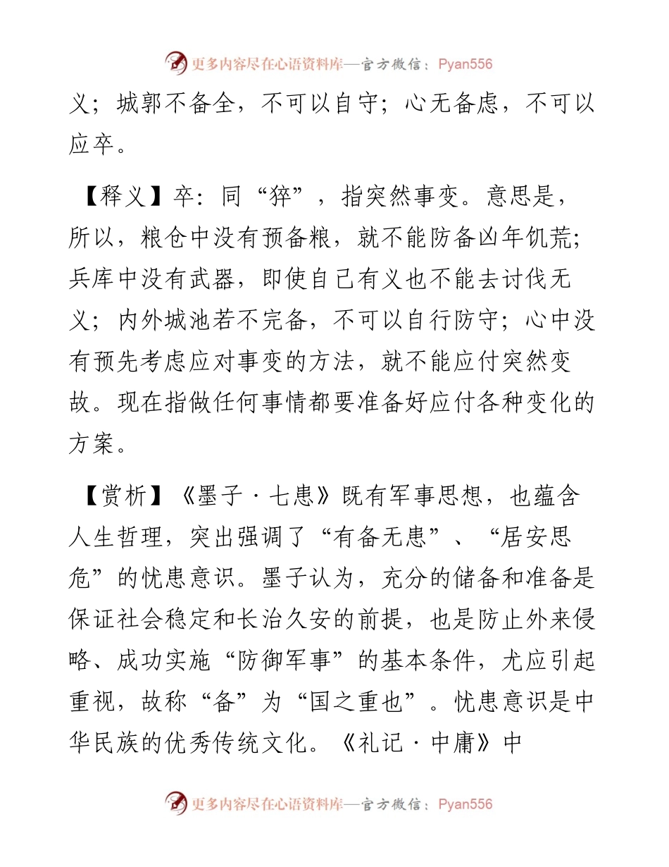 0508写材料用典：心无备虑，不可以应卒.docx_第2页