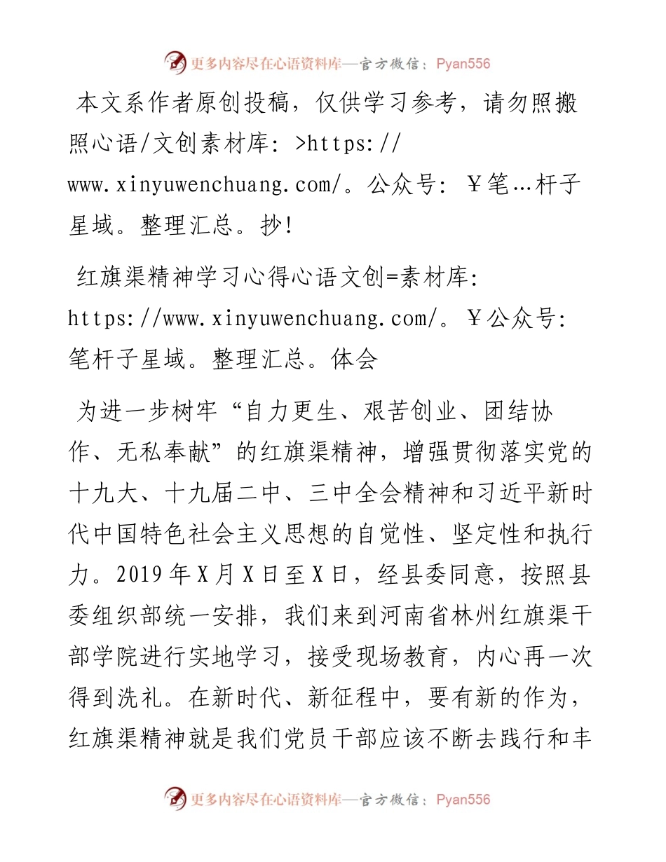 042101红旗渠精神学习心得体会.docx_第1页