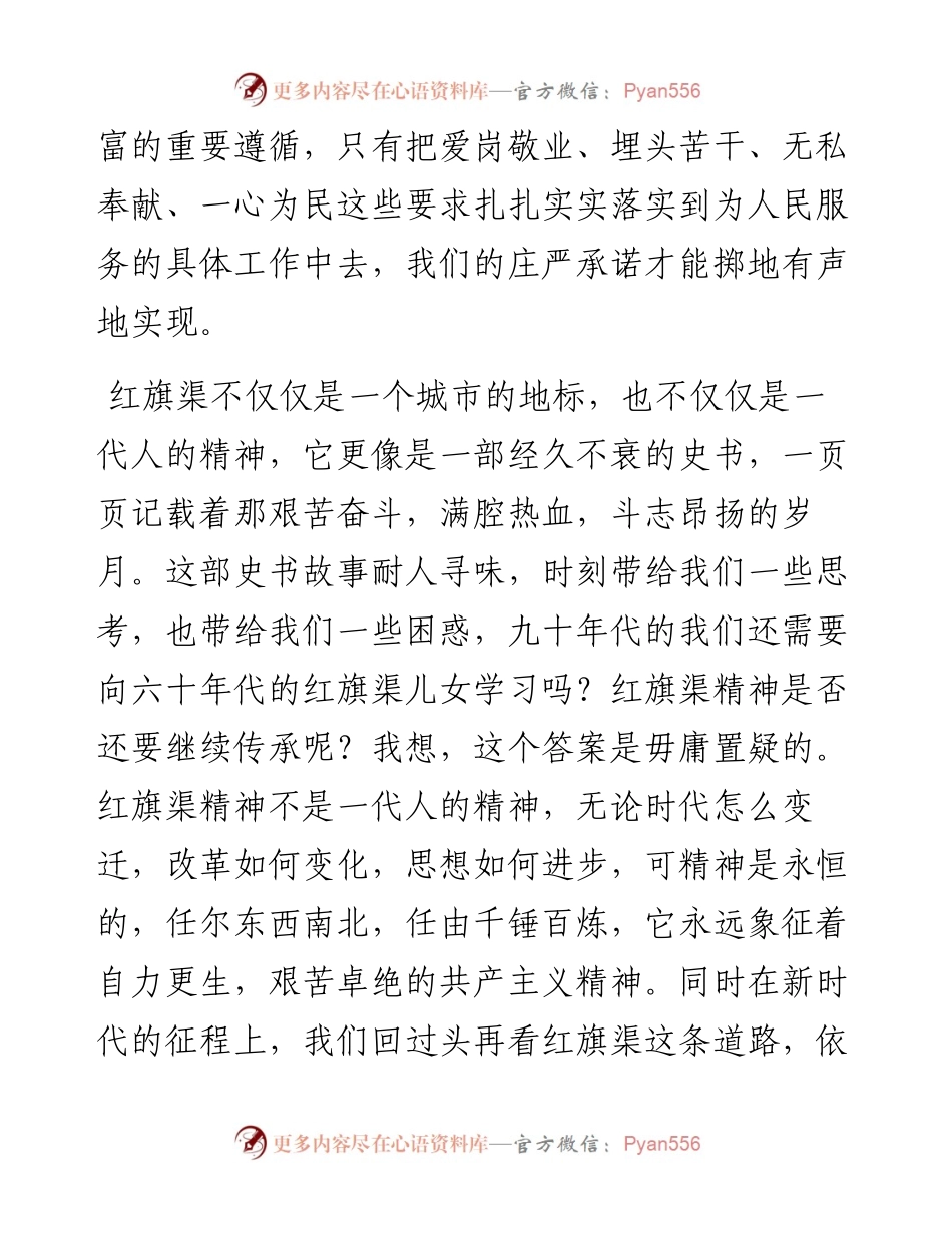 042101红旗渠精神学习心得体会.docx_第2页