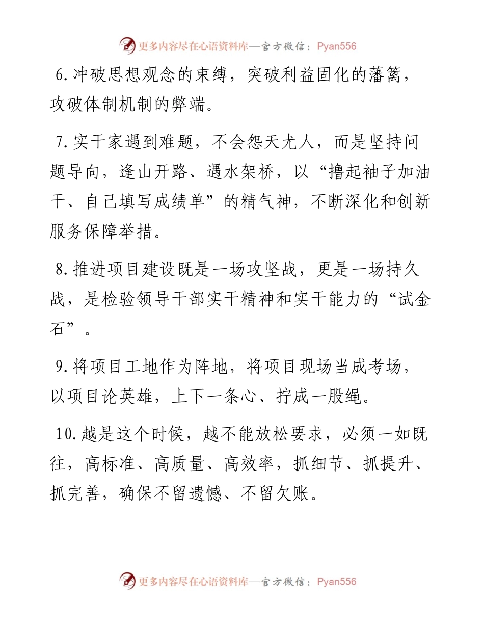 1011天天金句精选（10月11日）.docx_第2页