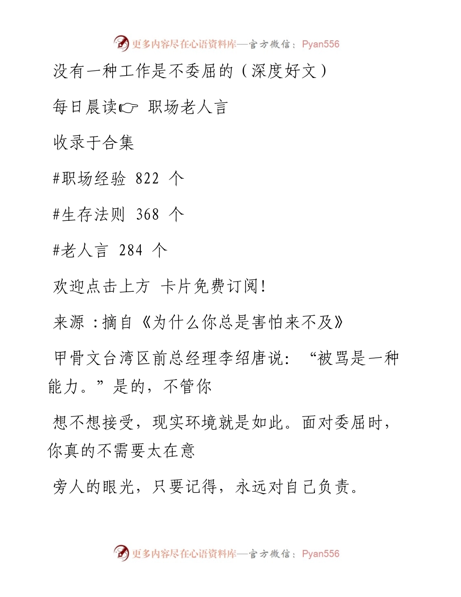 -03-29 没有一种工作是不委屈的（深度好文）.docx_第1页