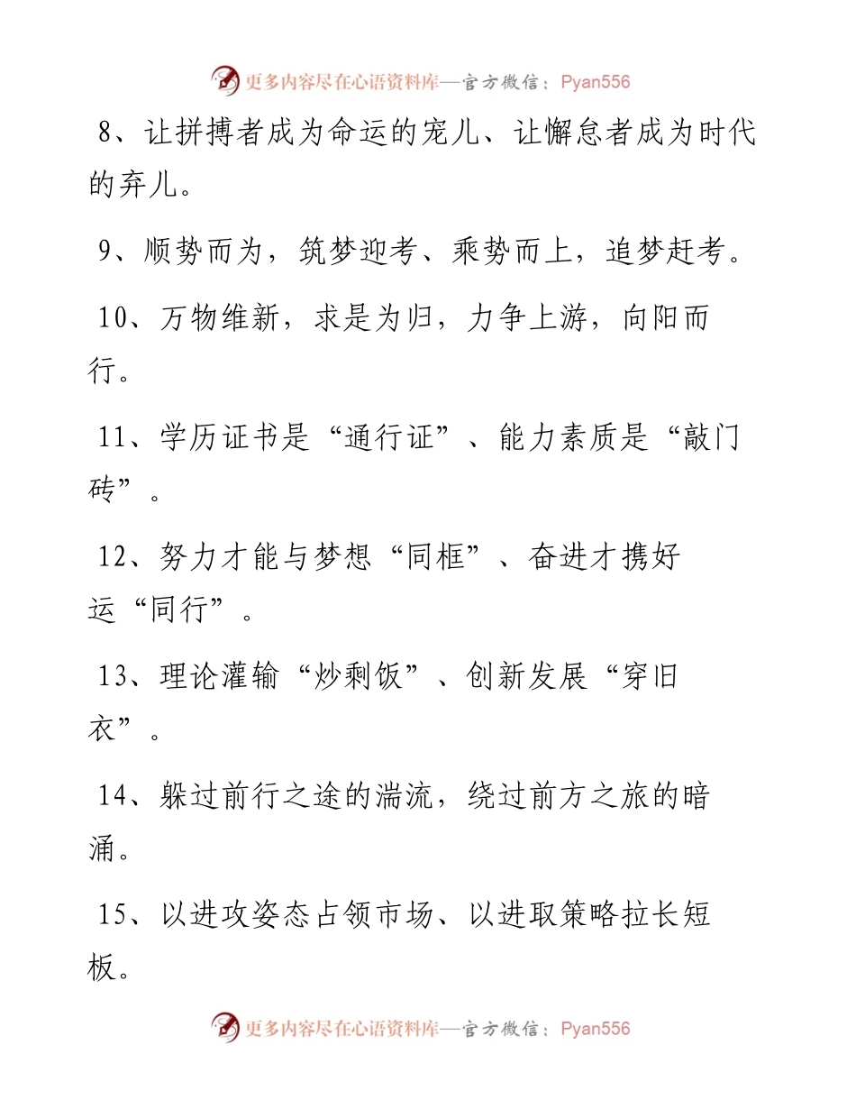 0105材料巧用这100例经典过渡句，.docx_第2页