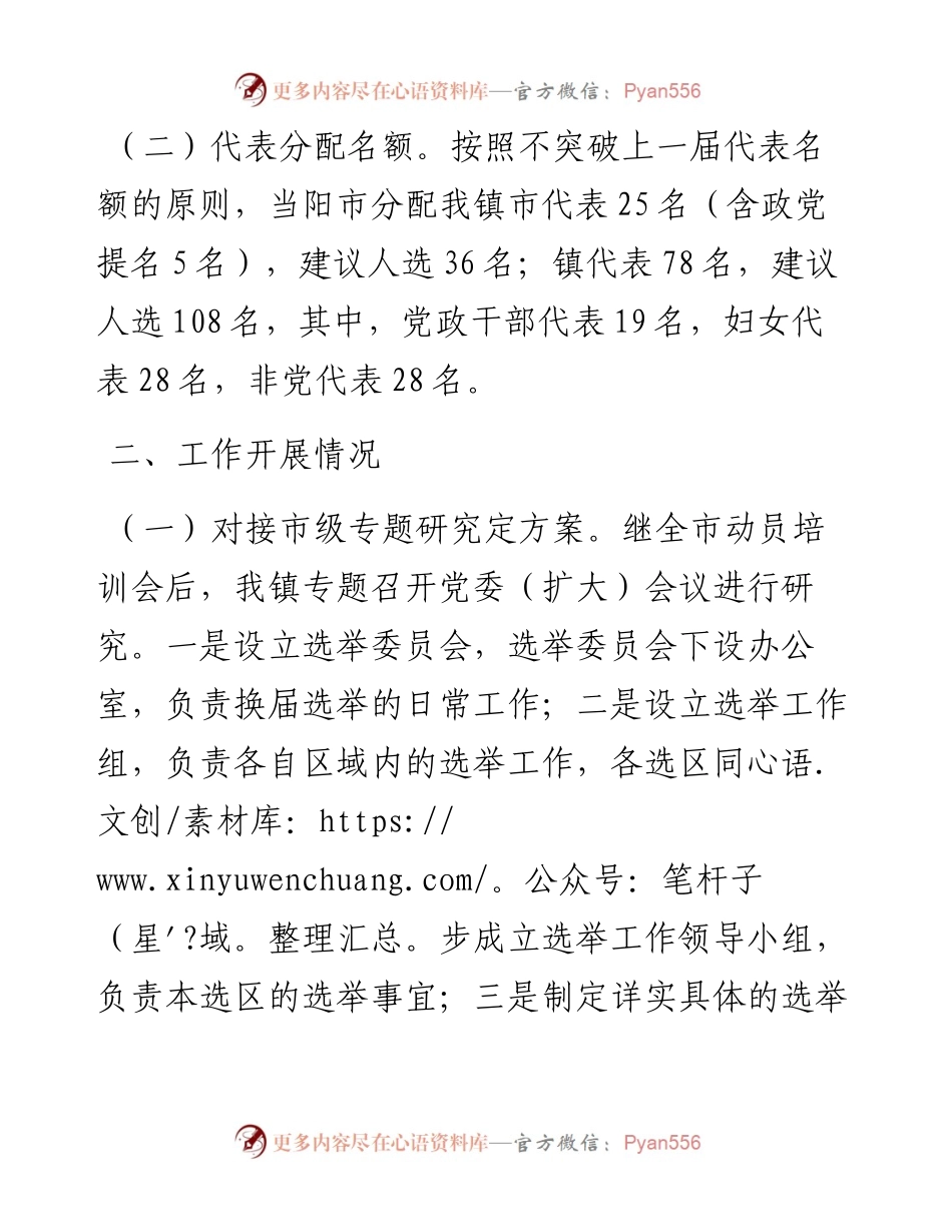 020412：人大代表换届选举工作开展情况汇报.docx_第2页