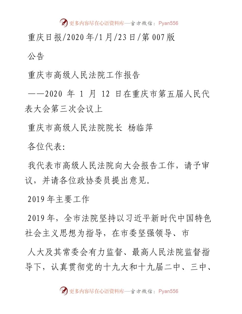 1.23重庆市高级人民法院工作报告.docx_第1页