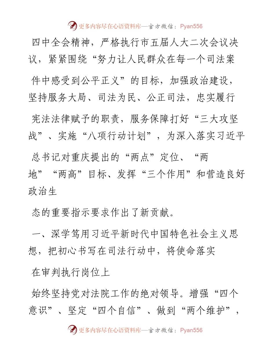 1.23重庆市高级人民法院工作报告.docx_第2页