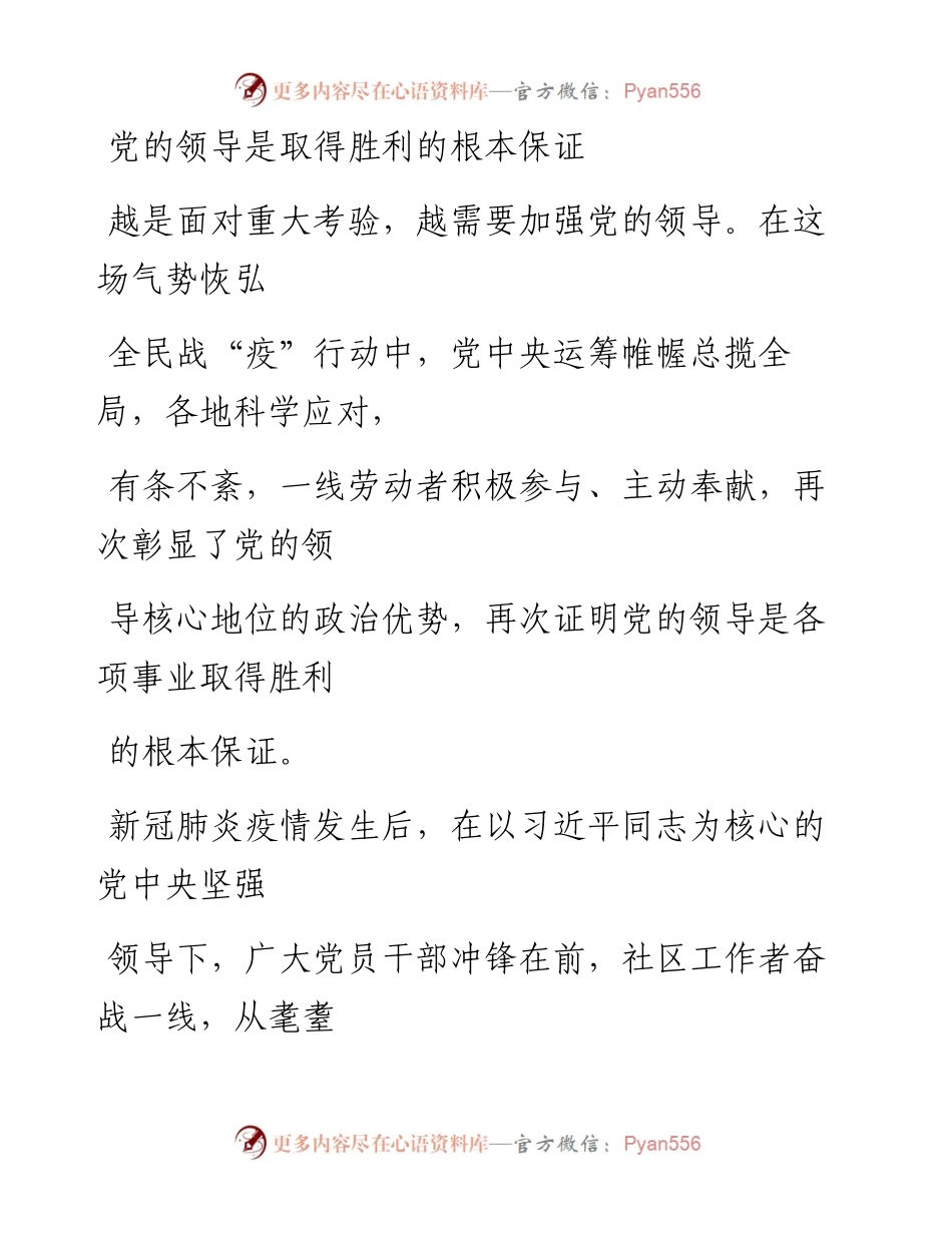 0512党的领导是取得胜利的根本保证_1.docx_第1页