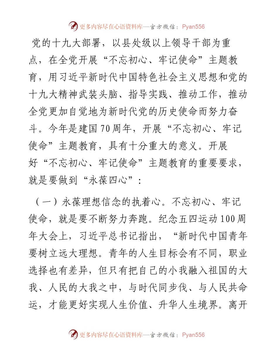 051402不忘初心葆本色牢记使命谱新篇.docx_第2页