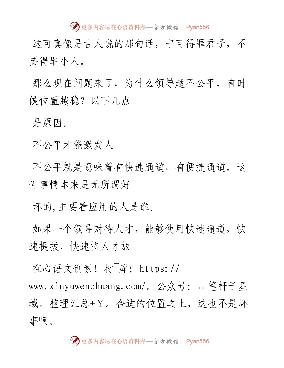 -10-24 什么样的领导位置比较稳？分析到位.docx_第2页