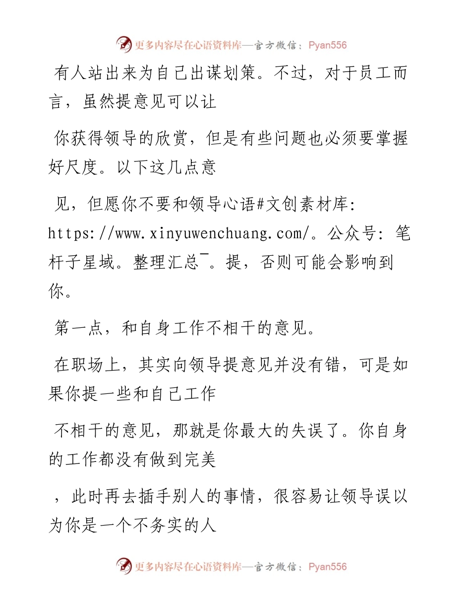-09-13 老人言：领导让你提意见，这4条坚决不能提.docx_第2页