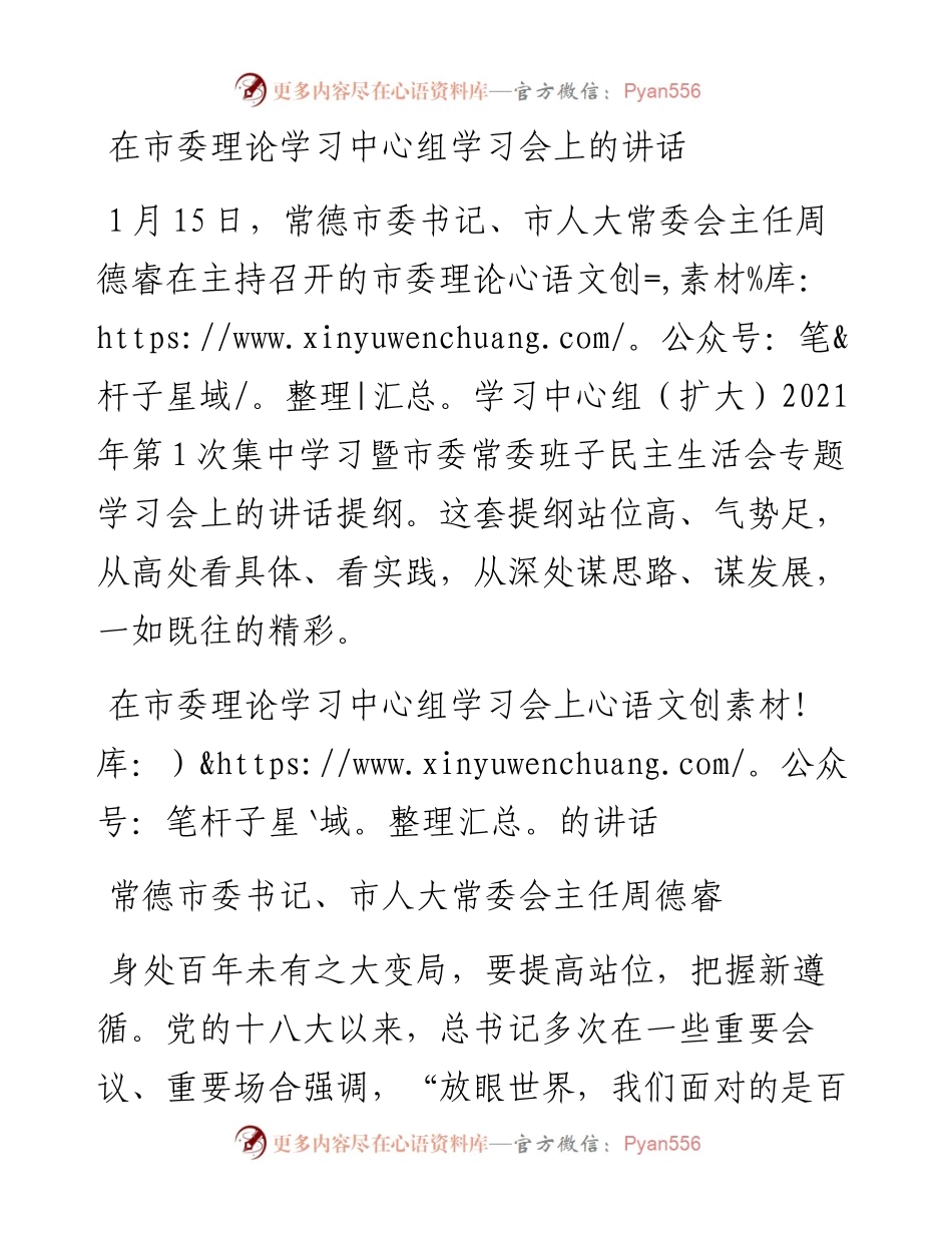 0206在市委理论学习中心组学习会上的讲话.docx_第1页