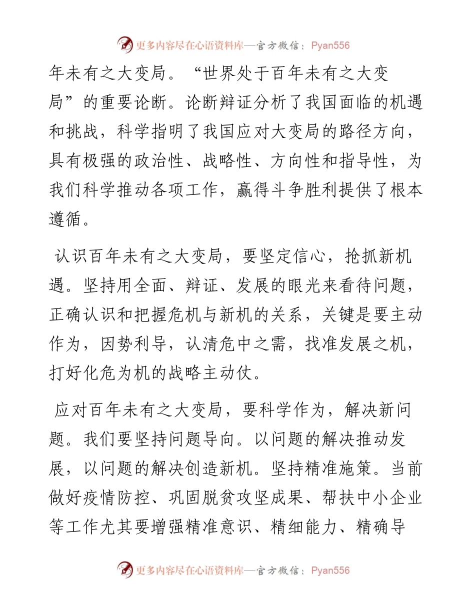 0206在市委理论学习中心组学习会上的讲话.docx_第2页